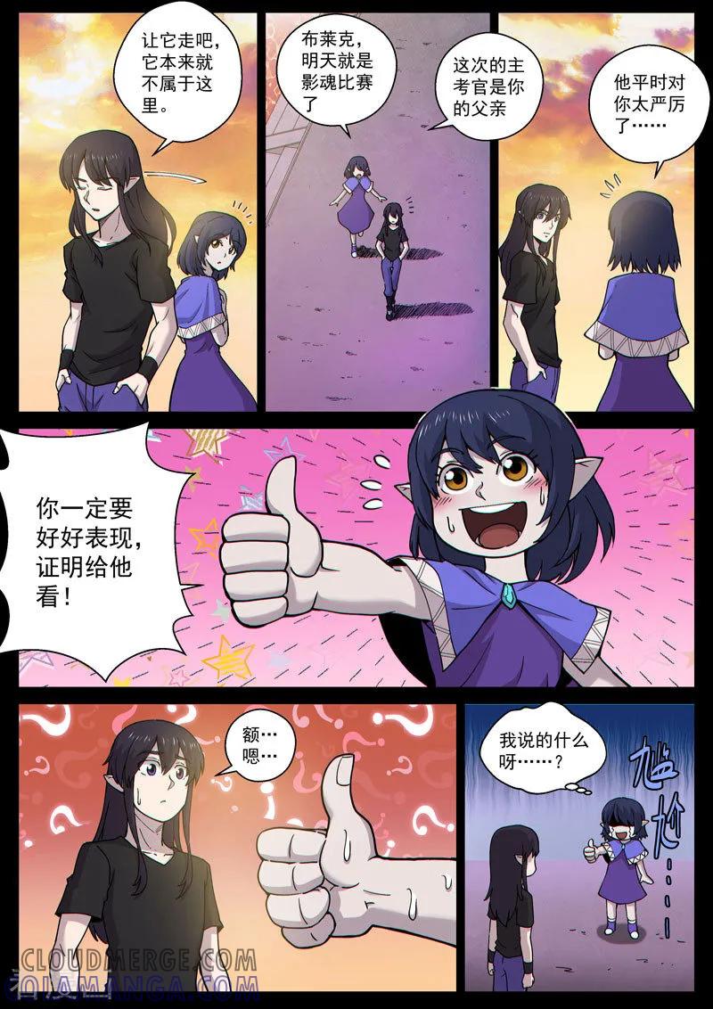 《战神联盟》番外14(2) 布莱克：复仇之焰 第6页