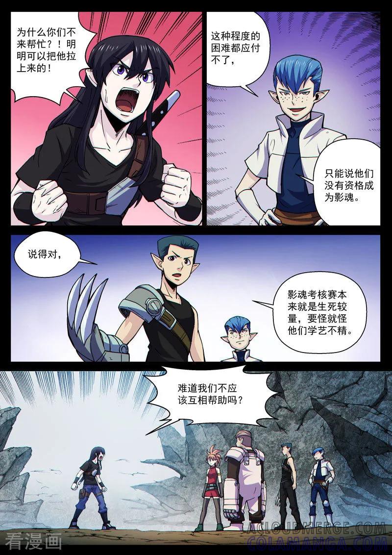 《战神联盟》番外15(1) 布莱克：复仇之焰 第11页