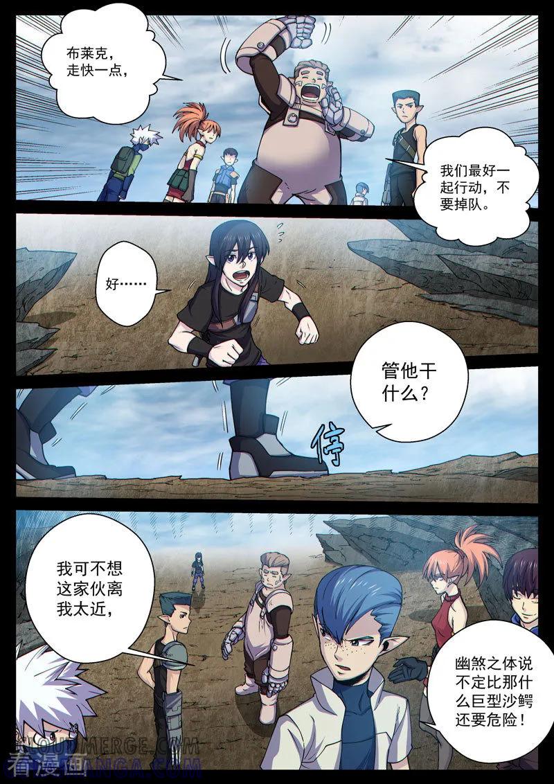 《战神联盟》番外15(1) 布莱克：复仇之焰 第3页