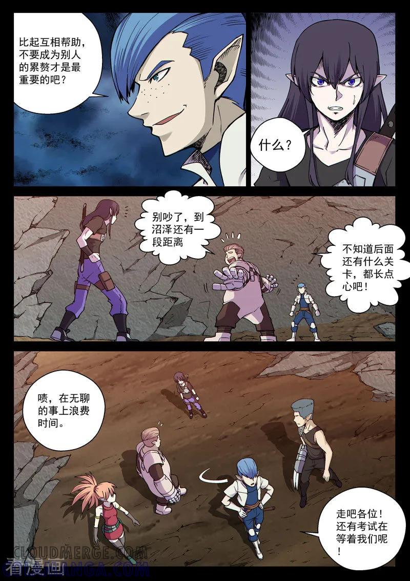 《战神联盟》番外15(1) 布莱克：复仇之焰 第12页