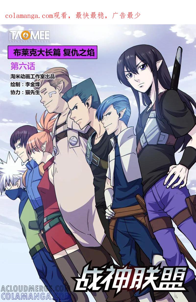 《战神联盟》番外15(1) 布莱克：复仇之焰 第1页
