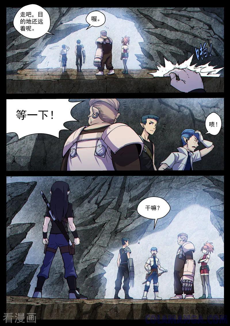《战神联盟》番外15(1) 布莱克：复仇之焰 第10页