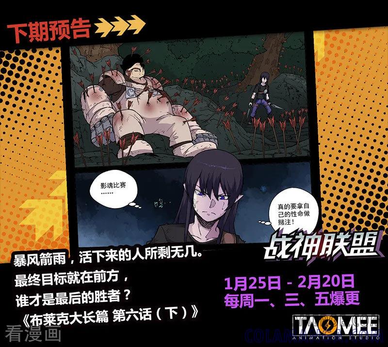 《战神联盟》番外15(1) 布莱克：复仇之焰 第13页