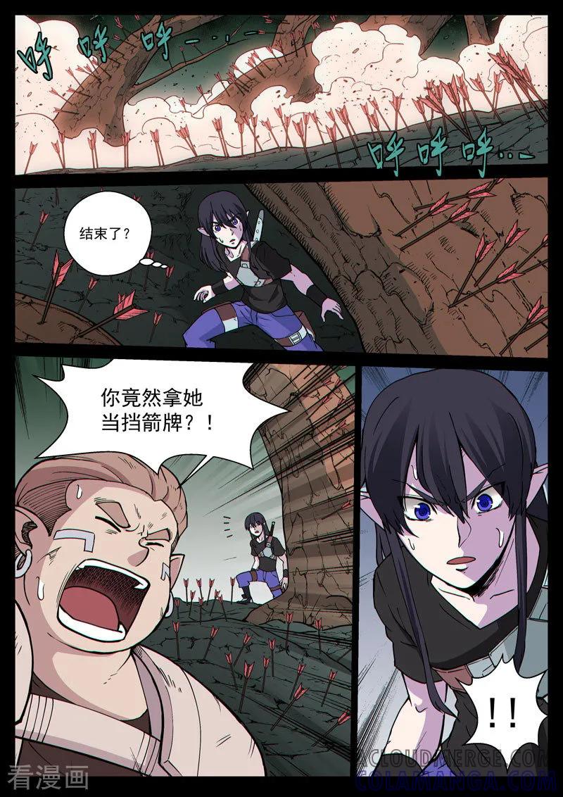 《战神联盟》番外15(2) 布莱克：复仇之焰 第5页