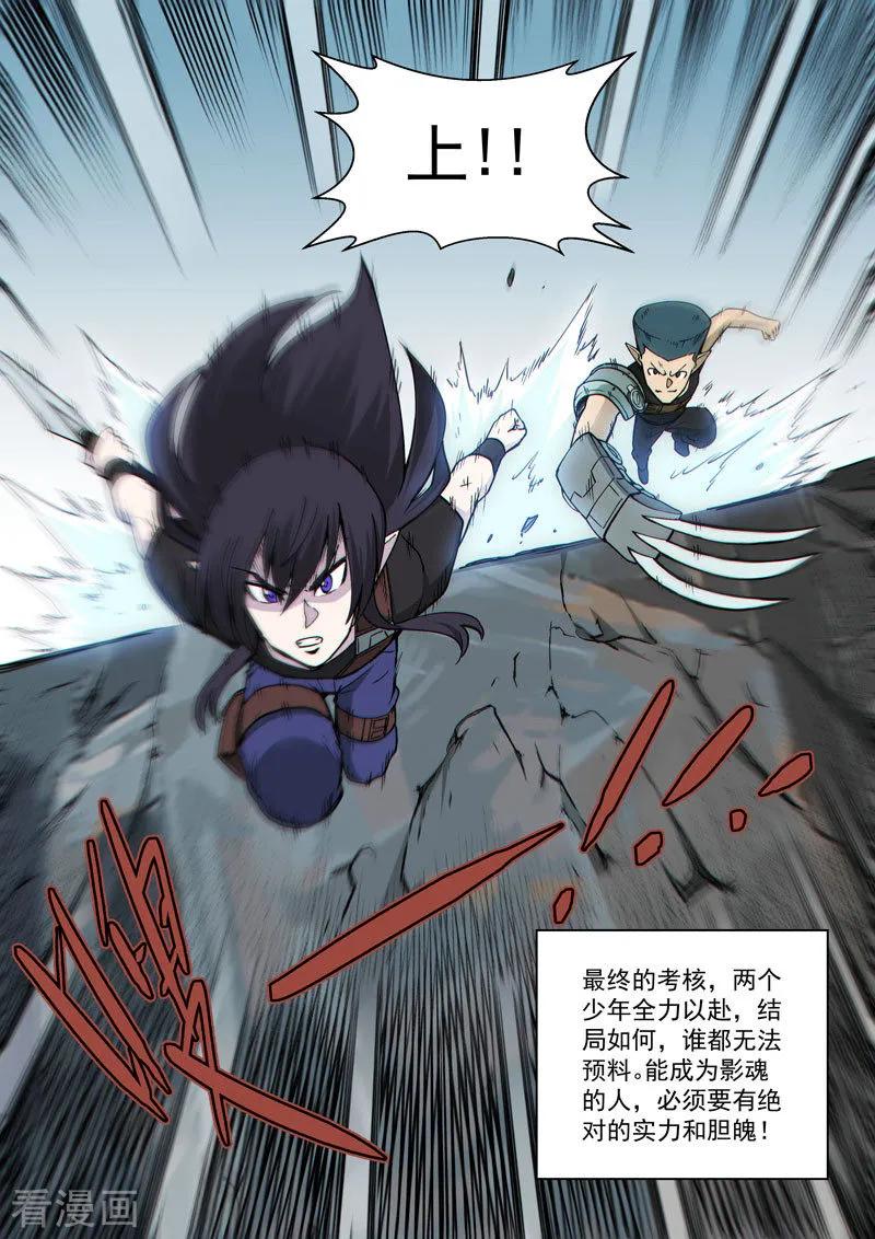 《战神联盟》番外15(2) 布莱克：复仇之焰 第14页