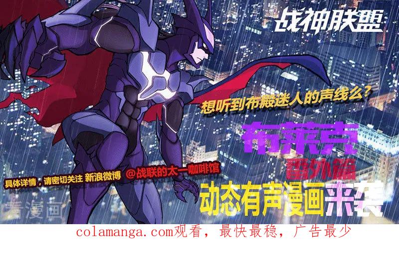 《战神联盟》番外15(2) 布莱克：复仇之焰 第16页
