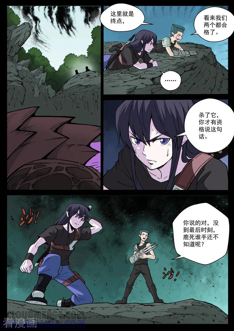 《战神联盟》番外15(2) 布莱克：复仇之焰 第13页