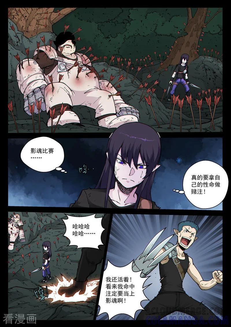 《战神联盟》番外15(2) 布莱克：复仇之焰 第11页