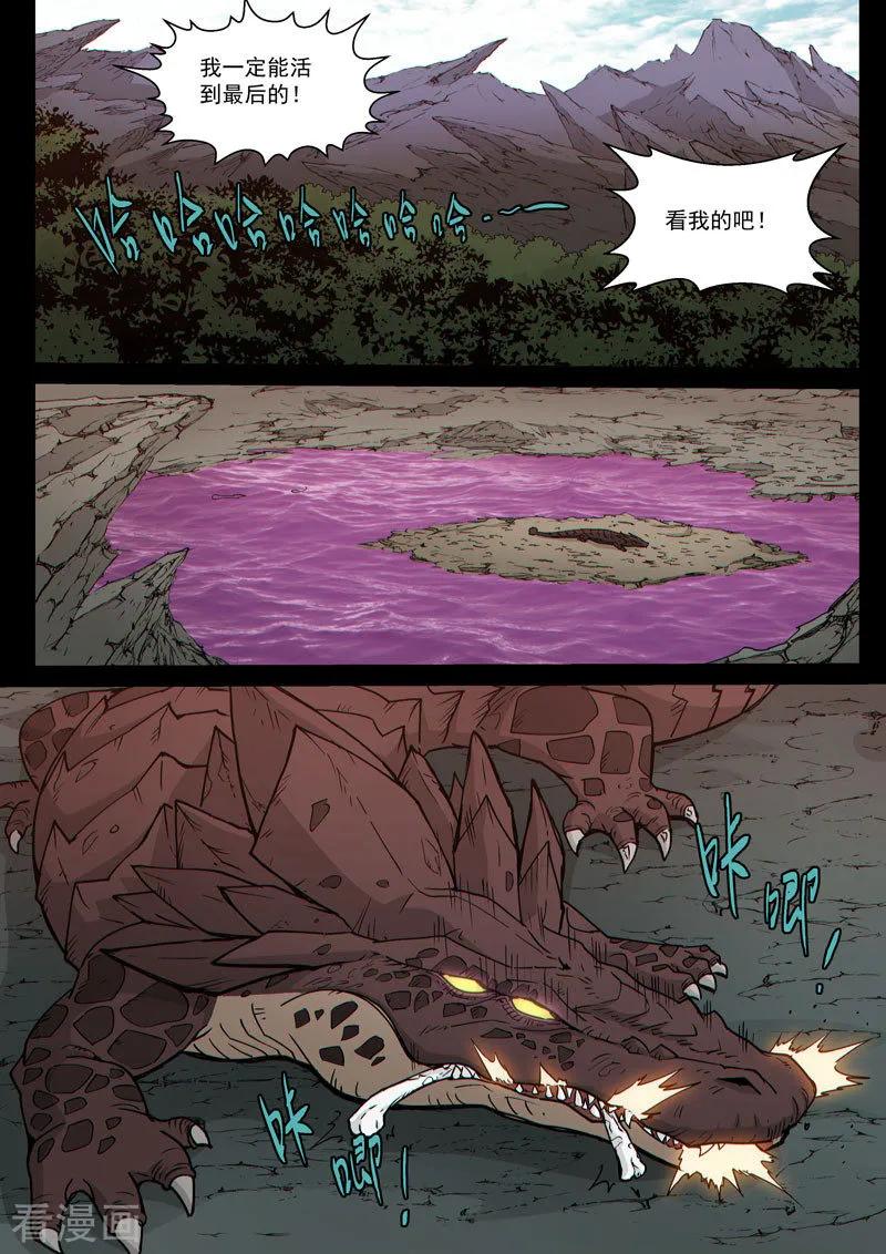 《战神联盟》番外15(2) 布莱克：复仇之焰 第12页
