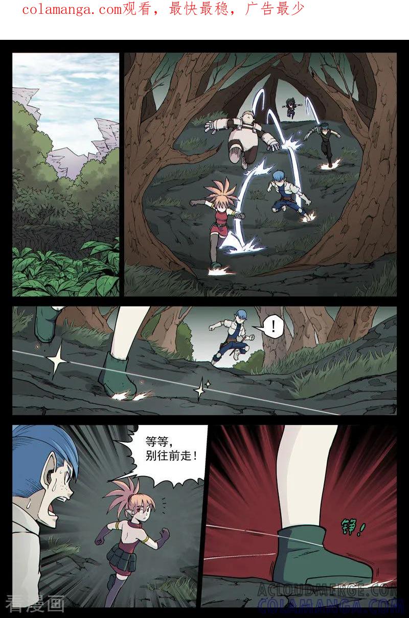 《战神联盟》番外15(2) 布莱克：复仇之焰 第1页