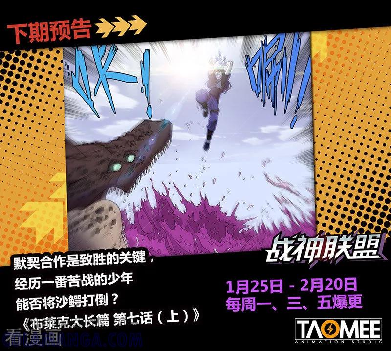 《战神联盟》番外15(2) 布莱克：复仇之焰 第15页