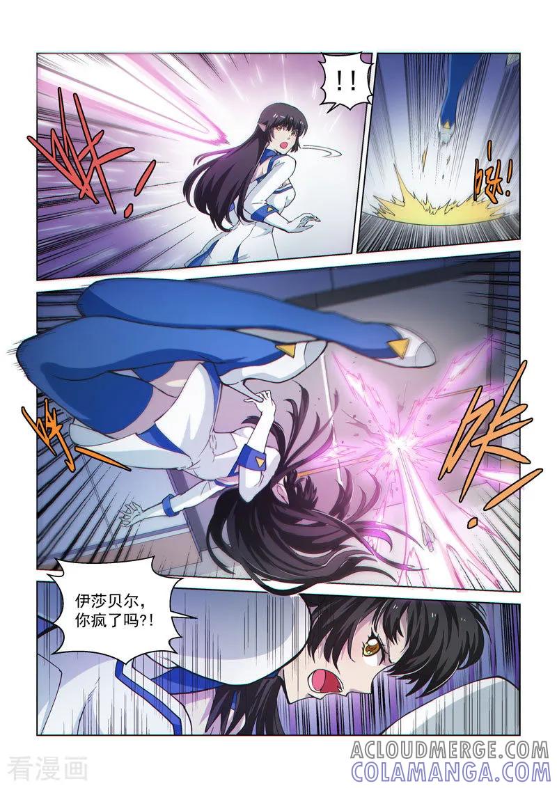 《战神联盟》第54话1 伊莎贝尔的箭 第10页