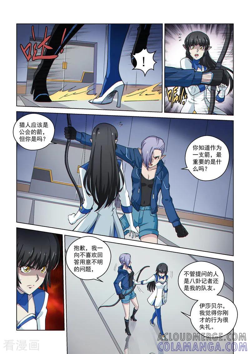 《战神联盟》第54话1 伊莎贝尔的箭 第8页