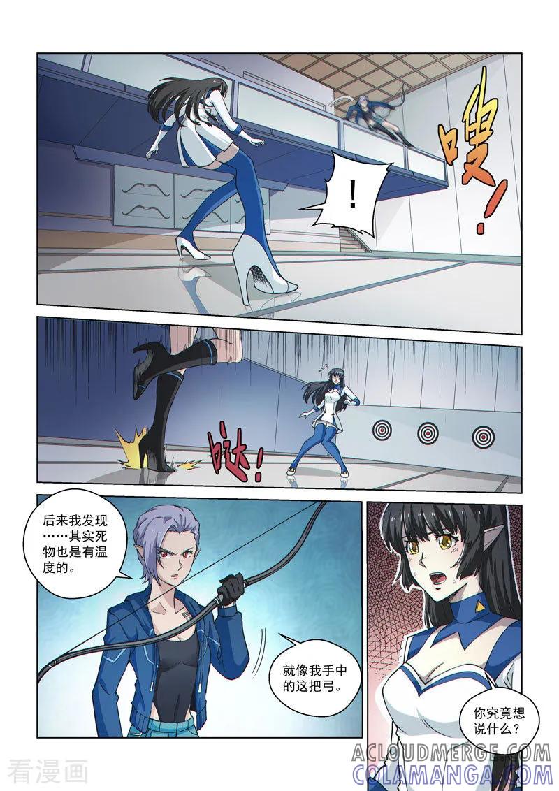 《战神联盟》第54话1 伊莎贝尔的箭 第4页