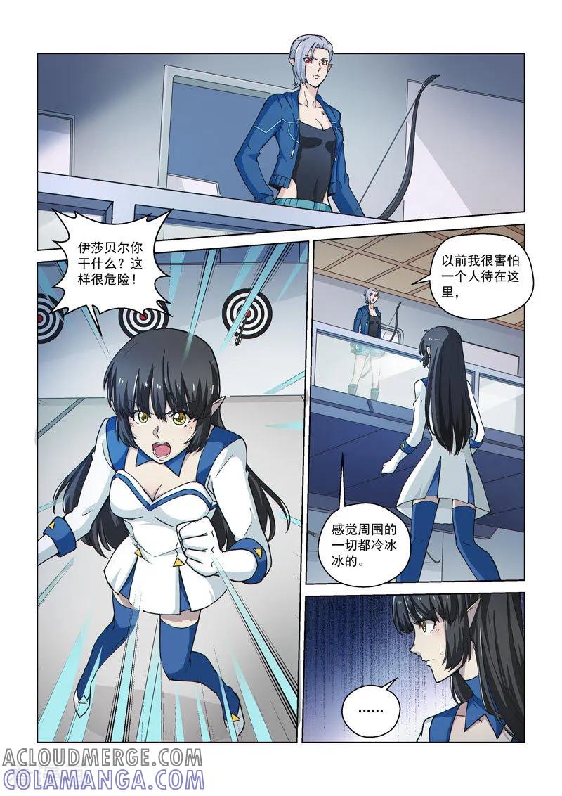 《战神联盟》第54话1 伊莎贝尔的箭 第3页