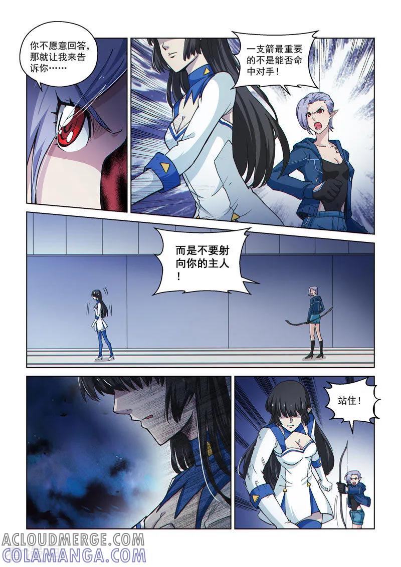 《战神联盟》第54话1 伊莎贝尔的箭 第9页