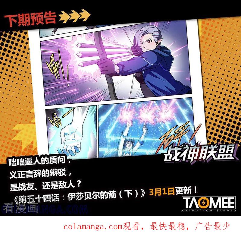 《战神联盟》第54话1 伊莎贝尔的箭 第11页