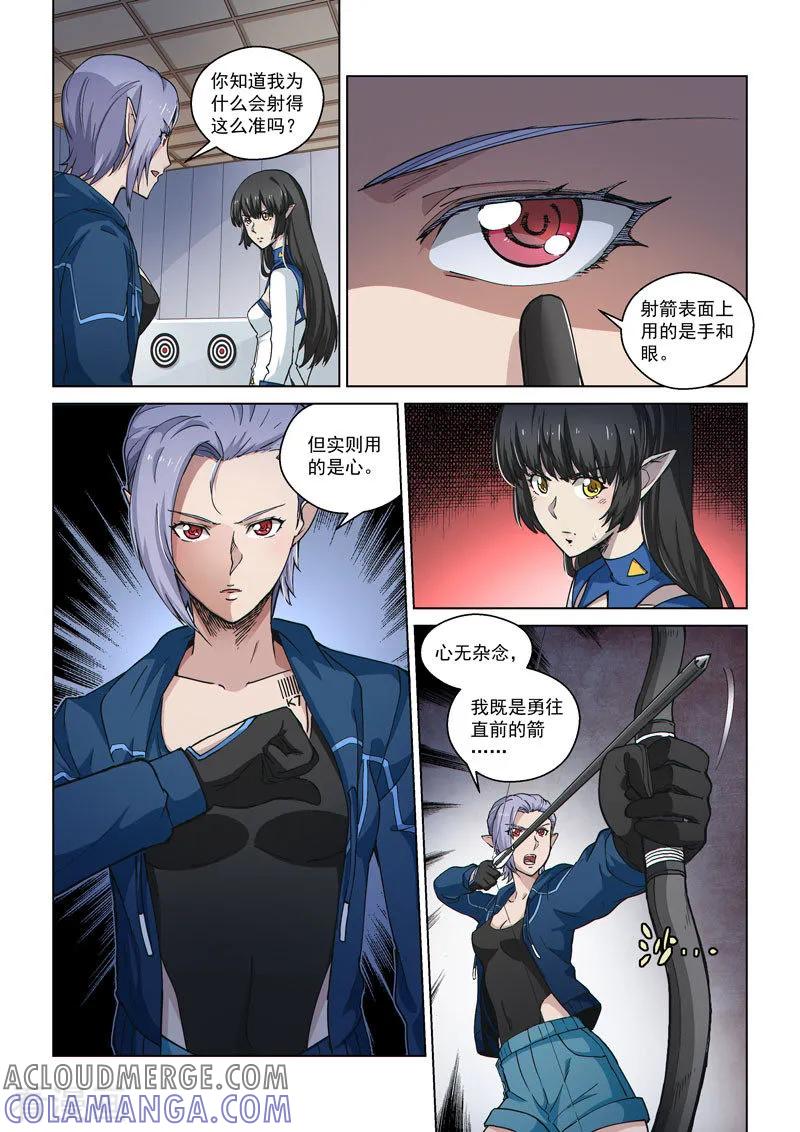 《战神联盟》第54话1 伊莎贝尔的箭 第5页