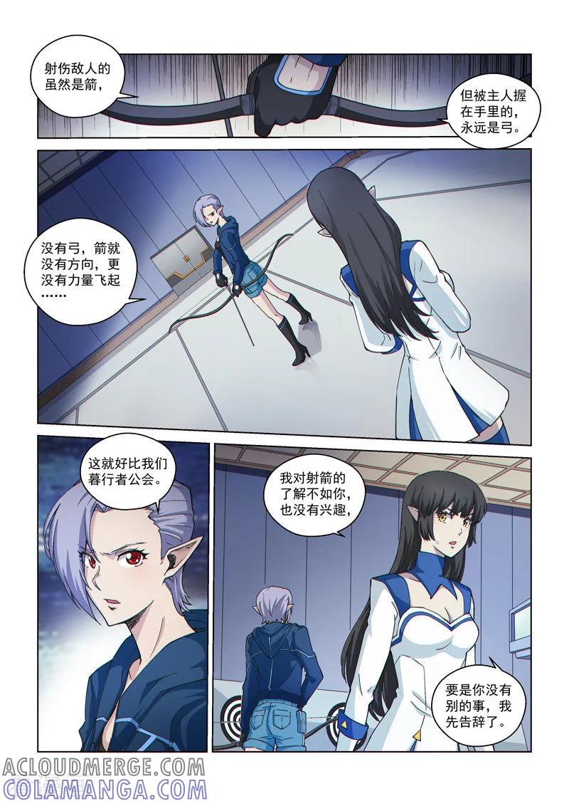《战神联盟》第54话1 伊莎贝尔的箭 第7页