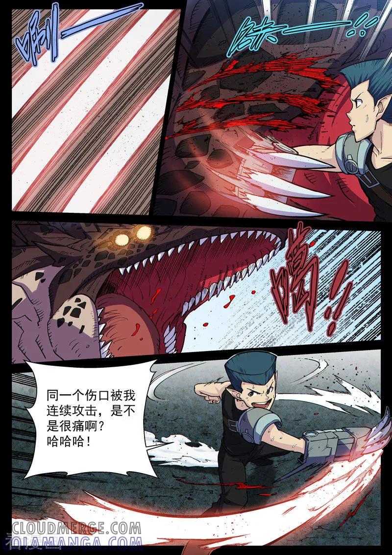 《战神联盟》番外16(1) 布莱克：复仇之焰 第13页