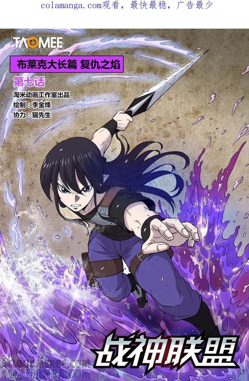 《战神联盟》番外16(1) 布莱克：复仇之焰 第1页