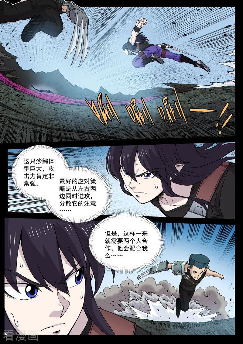 《战神联盟》番外16(1) 布莱克：复仇之焰 第2页