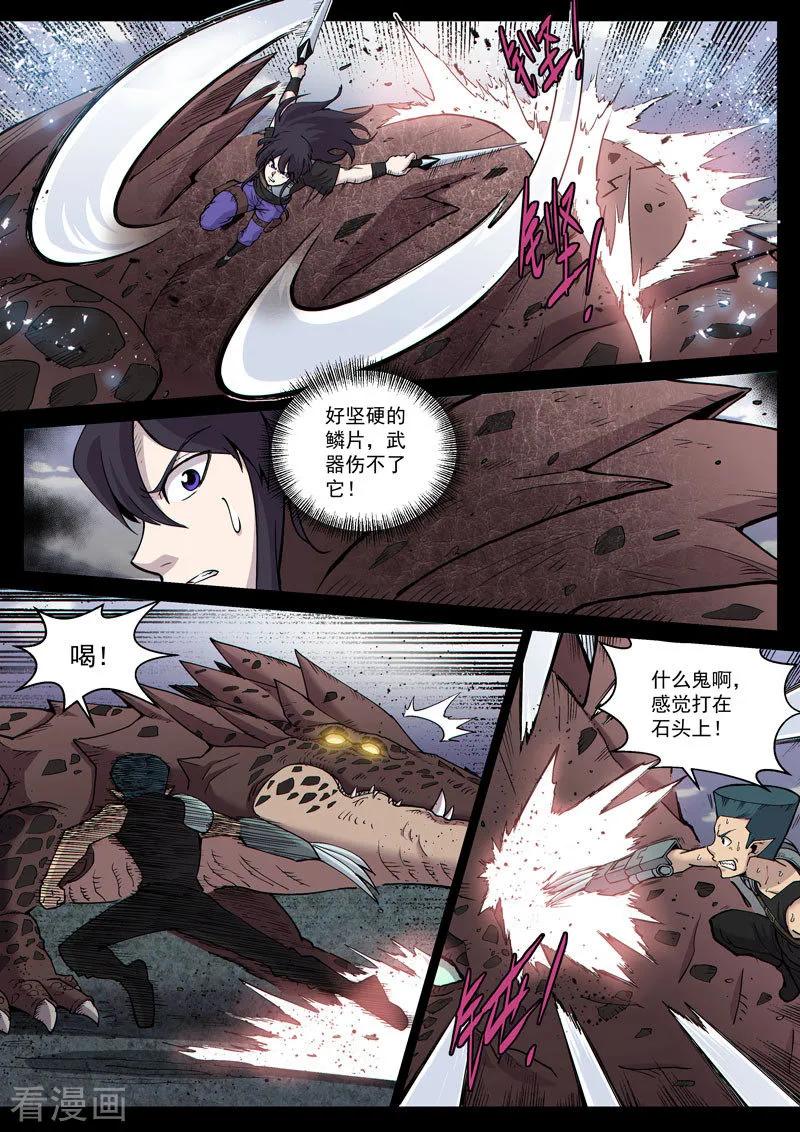 《战神联盟》番外16(1) 布莱克：复仇之焰 第6页