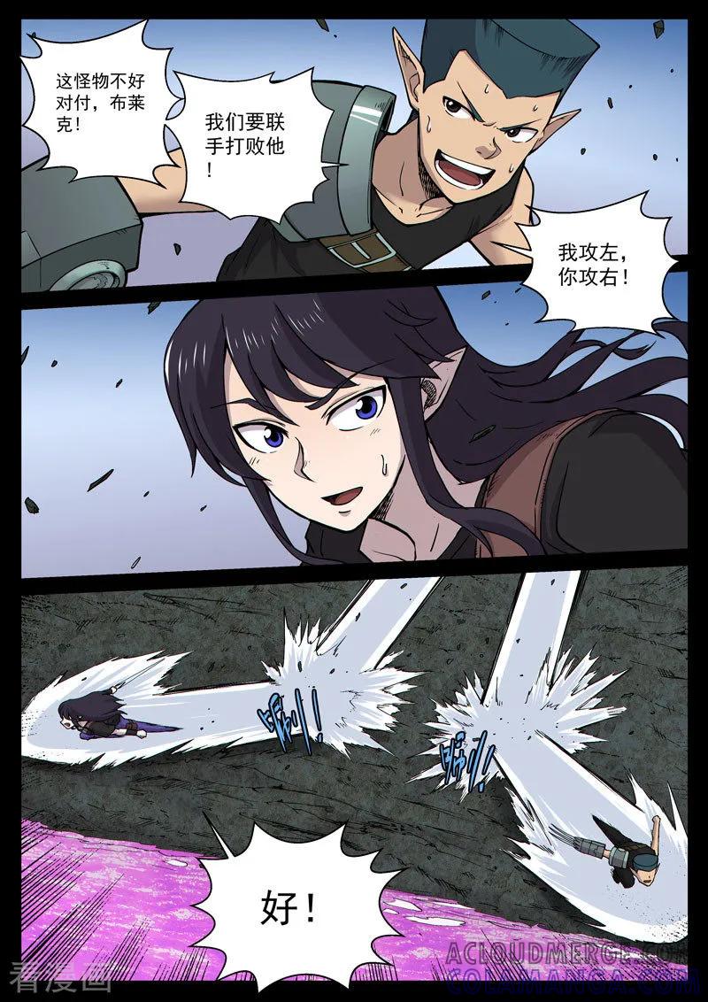 《战神联盟》番外16(1) 布莱克：复仇之焰 第3页