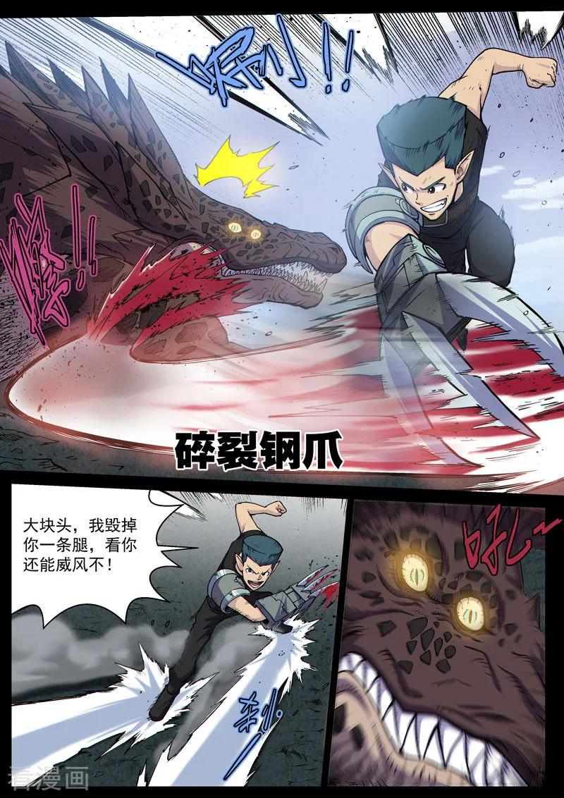《战神联盟》番外16(1) 布莱克：复仇之焰 第10页