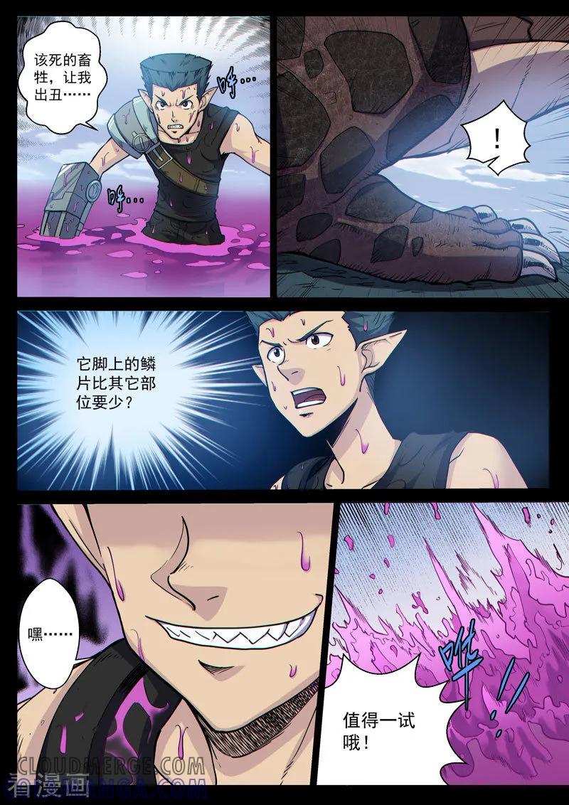 《战神联盟》番外16(1) 布莱克：复仇之焰 第9页
