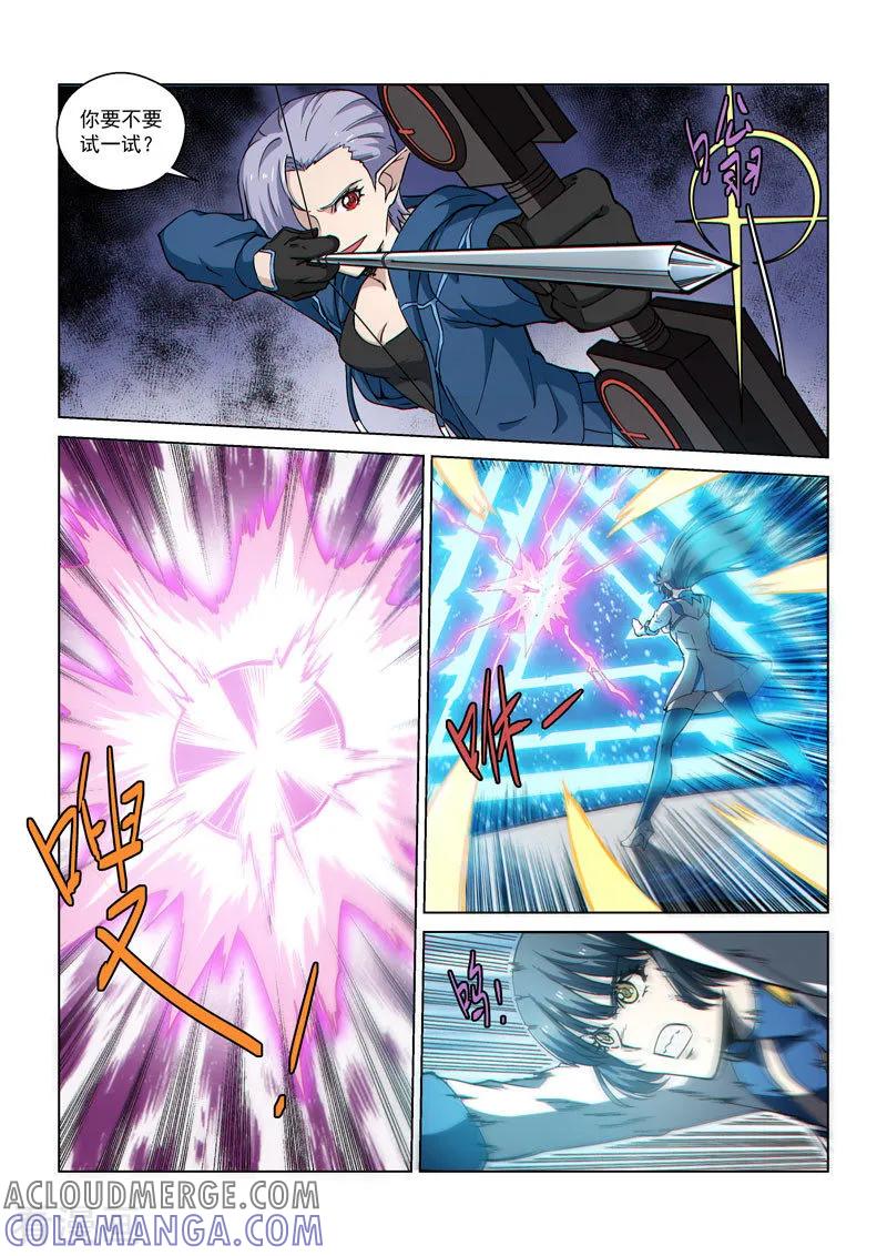《战神联盟》第54话2 伊莎贝尔的箭 第6页
