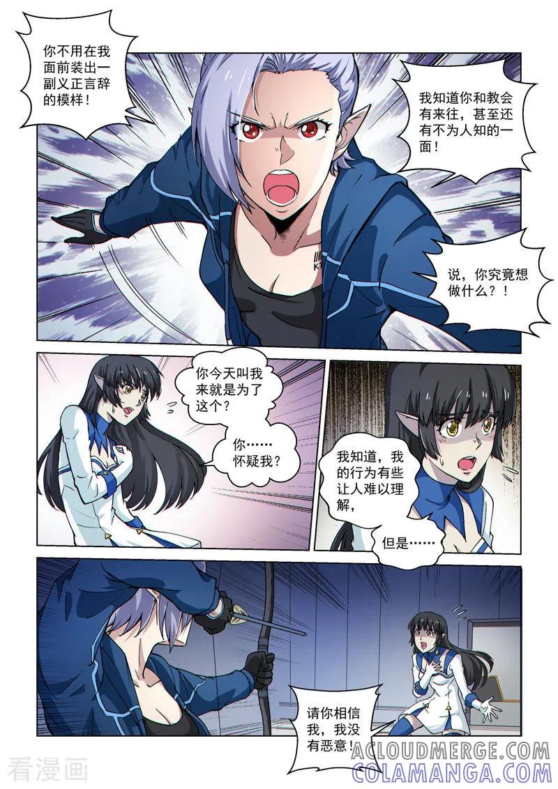 《战神联盟》第54话2 伊莎贝尔的箭 第2页
