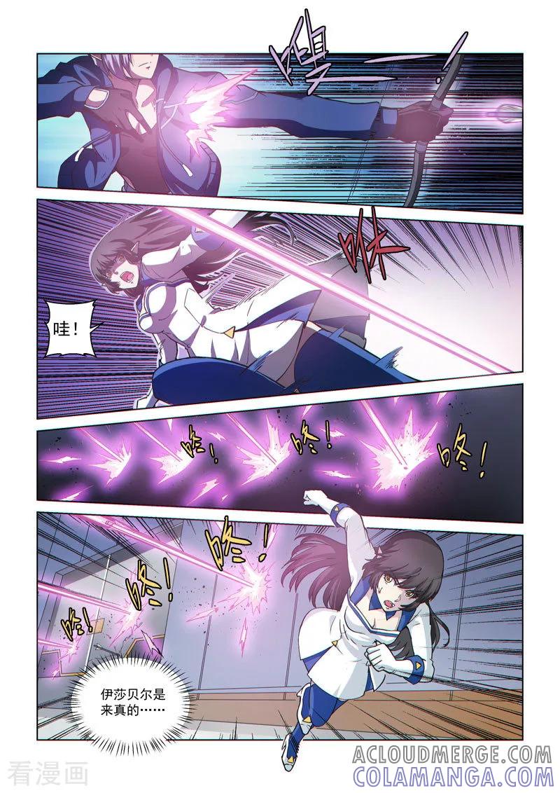 《战神联盟》第54话2 伊莎贝尔的箭 第3页