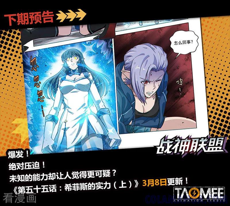 《战神联盟》第54话2 伊莎贝尔的箭 第10页