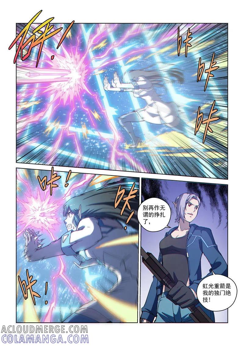 《战神联盟》第54话2 伊莎贝尔的箭 第7页