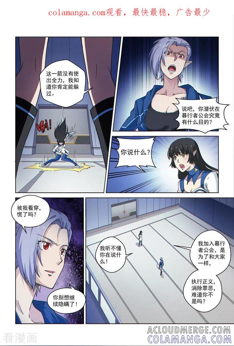 《战神联盟》第54话2 伊莎贝尔的箭 第1页