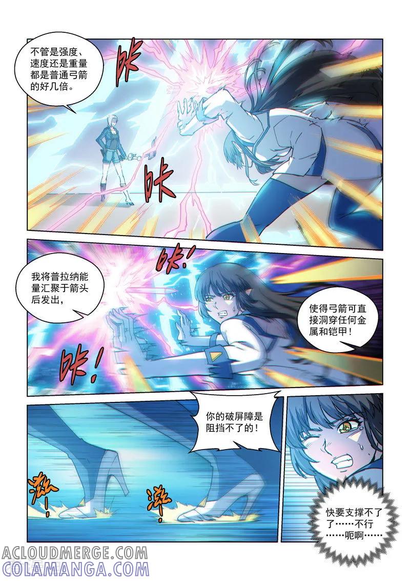 《战神联盟》第54话2 伊莎贝尔的箭 第8页