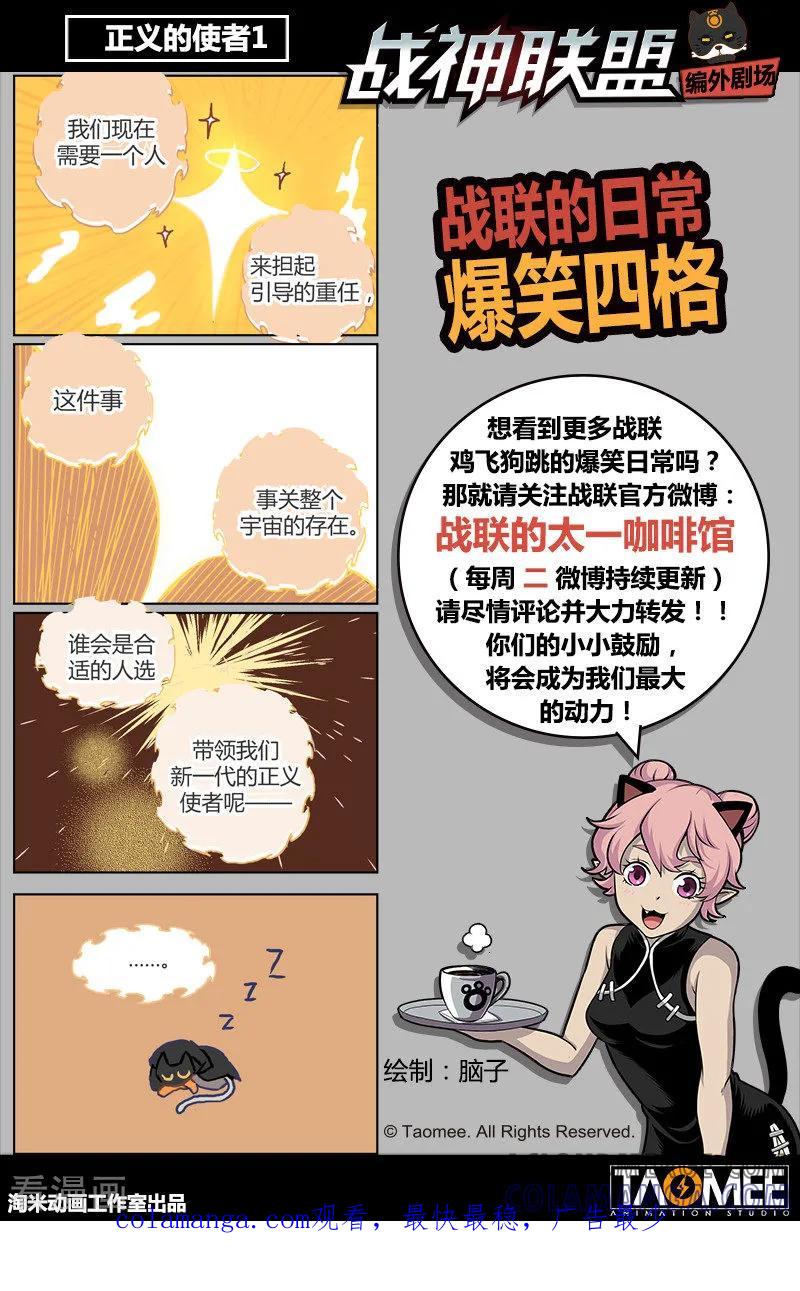 《战神联盟》第54话2 伊莎贝尔的箭 第11页