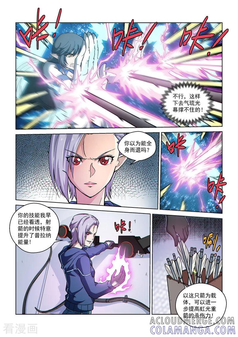 《战神联盟》第54话2 伊莎贝尔的箭 第5页