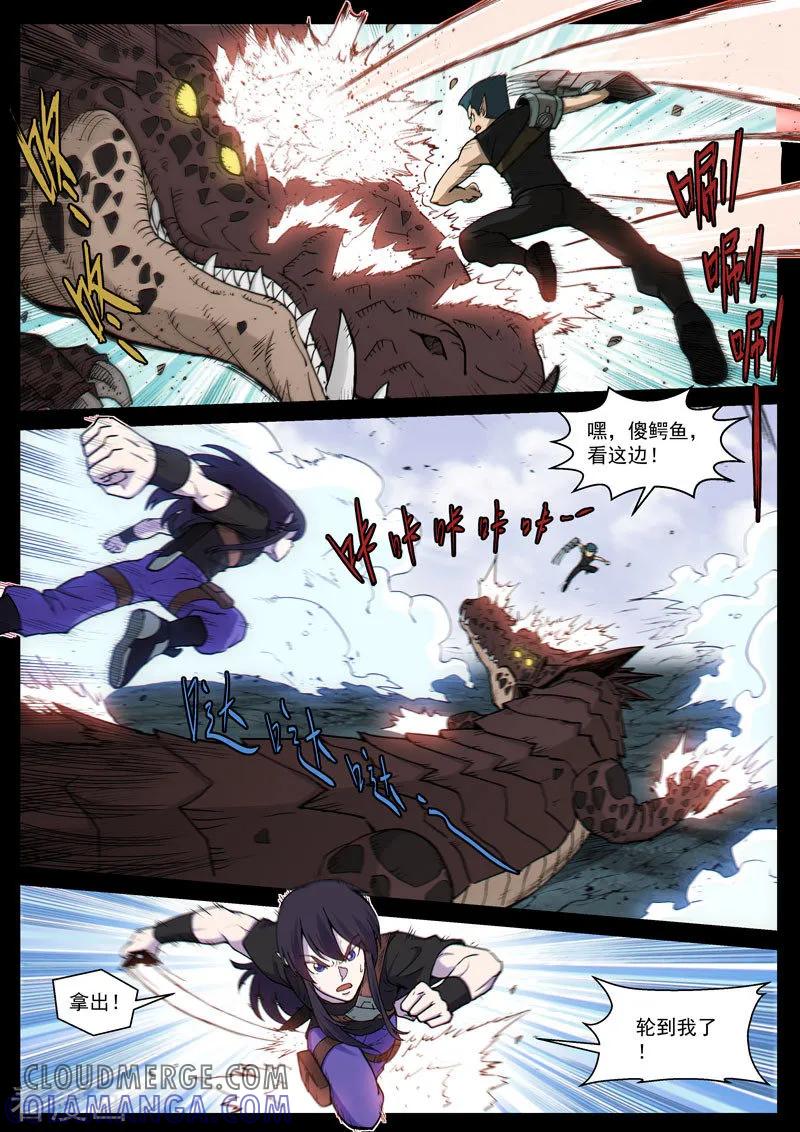 《战神联盟》番外16(2) 布莱克：复仇之焰 第8页