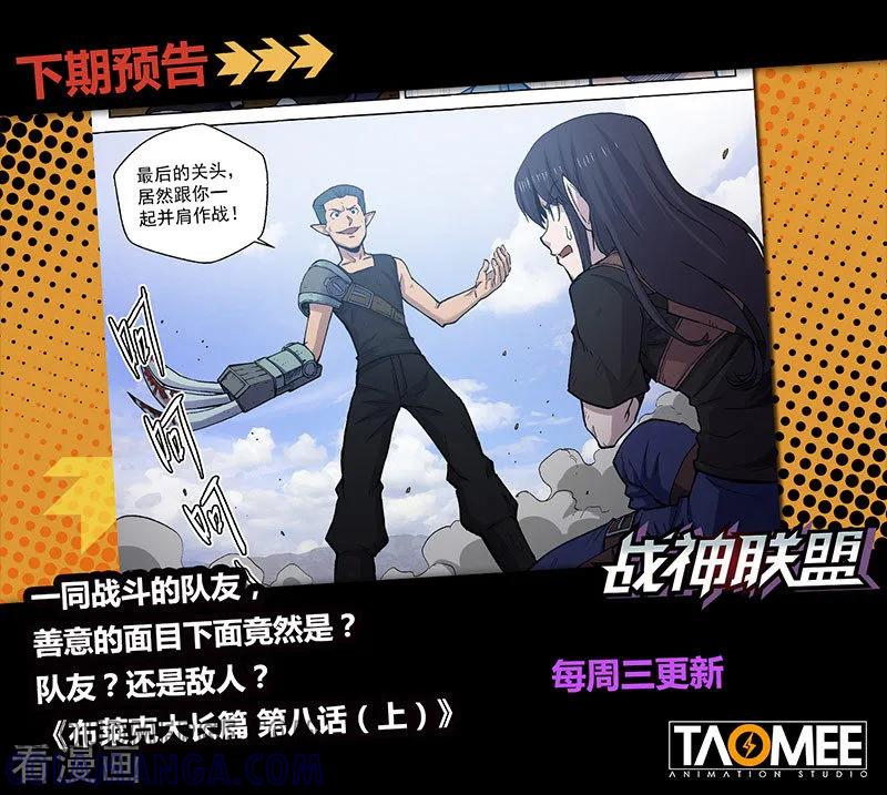 《战神联盟》番外16(2) 布莱克：复仇之焰 第13页