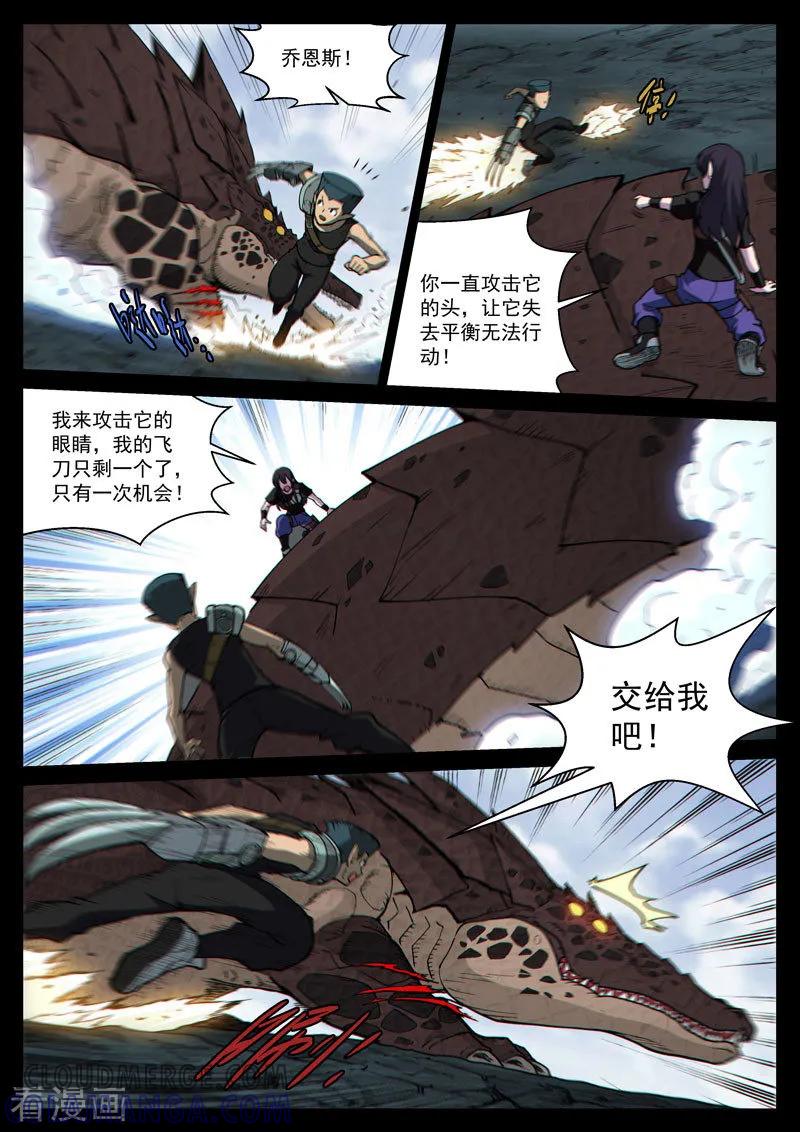 《战神联盟》番外16(2) 布莱克：复仇之焰 第7页
