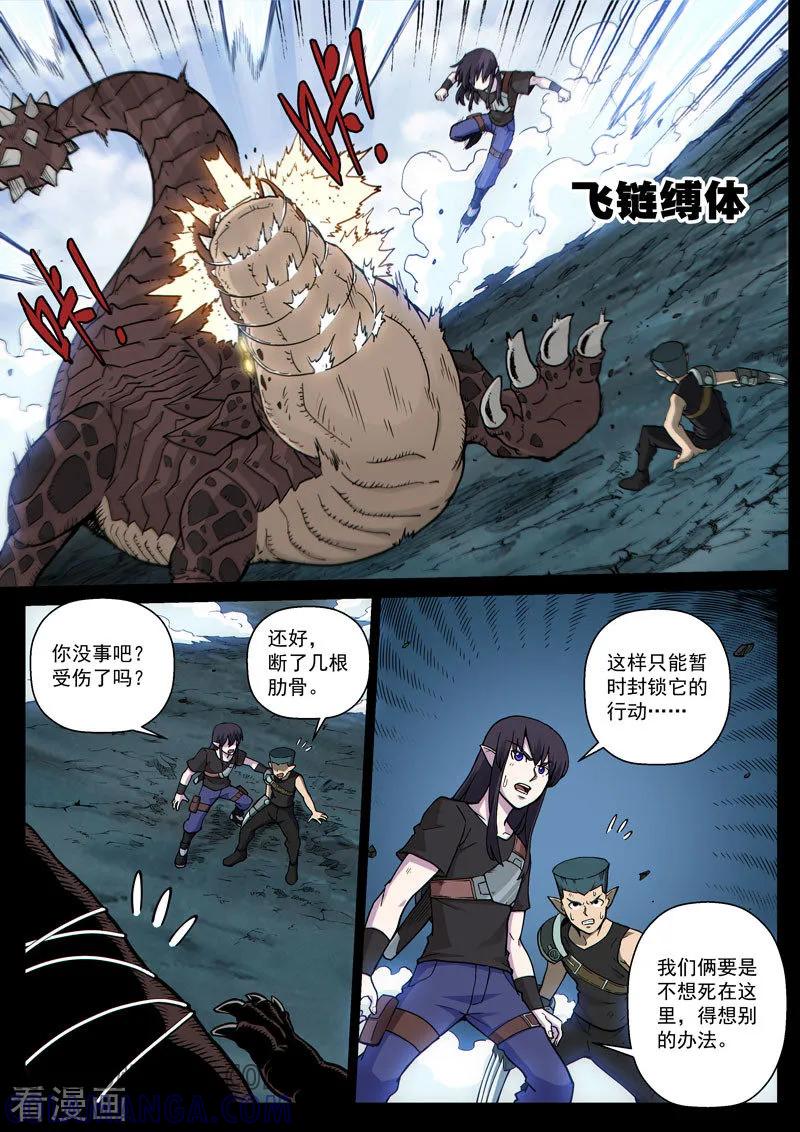 《战神联盟》番外16(2) 布莱克：复仇之焰 第2页