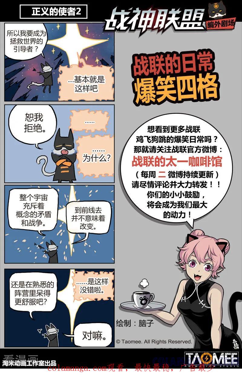 《战神联盟》番外16(2) 布莱克：复仇之焰 第14页