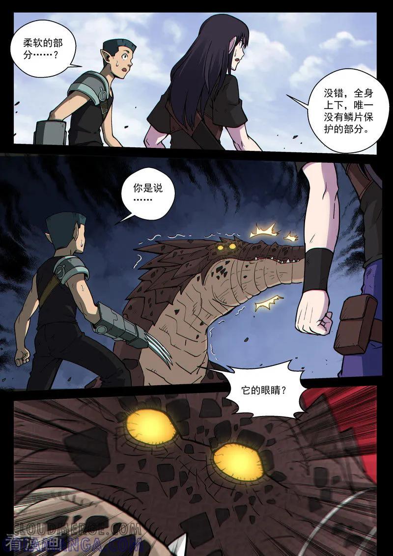 《战神联盟》番外16(2) 布莱克：复仇之焰 第4页