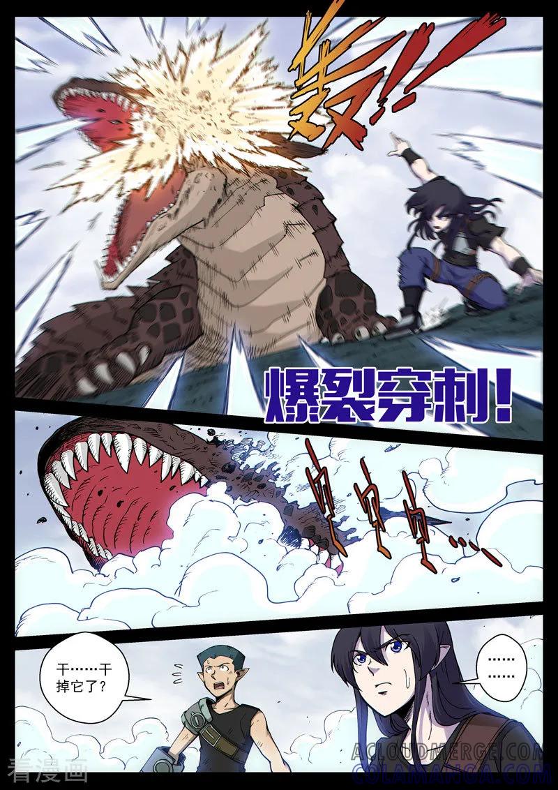 《战神联盟》番外16(2) 布莱克：复仇之焰 第10页