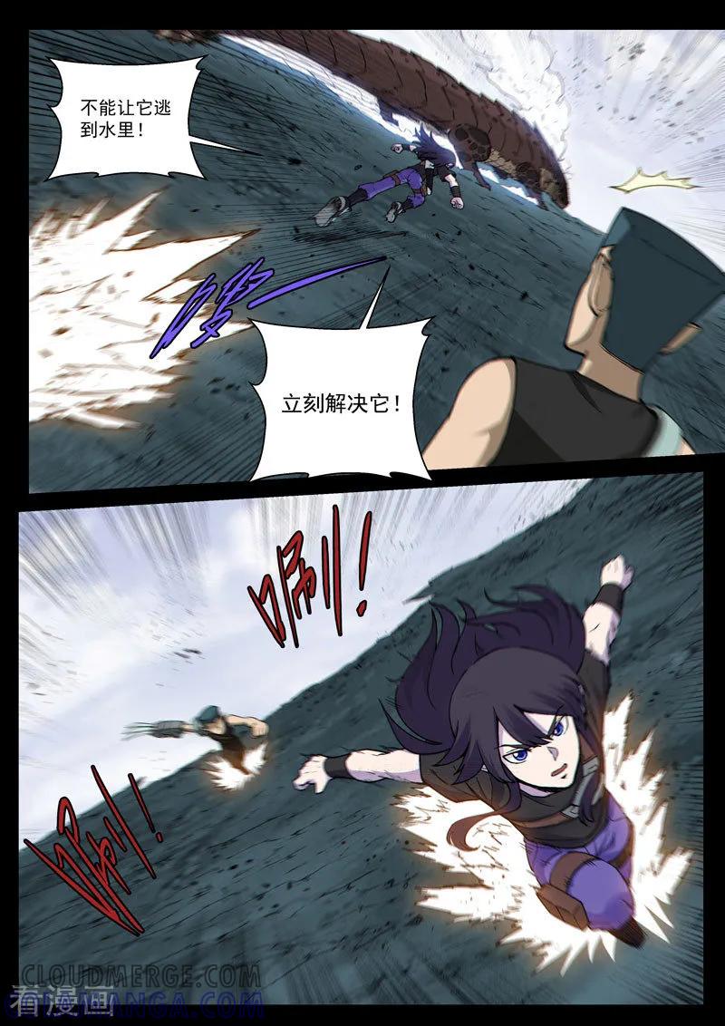 《战神联盟》番外16(2) 布莱克：复仇之焰 第12页