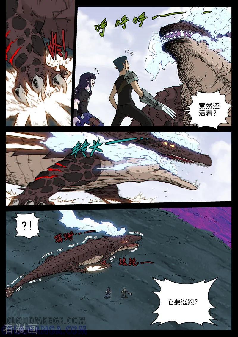 《战神联盟》番外16(2) 布莱克：复仇之焰 第11页