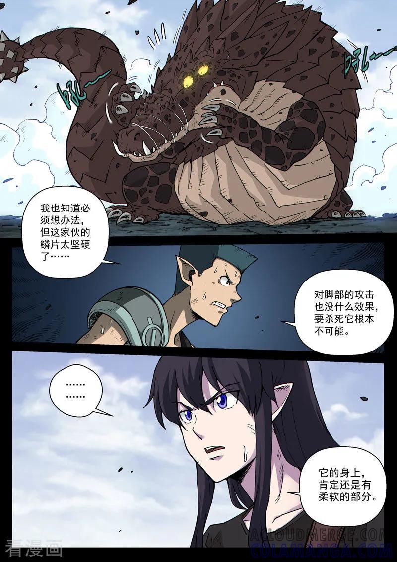 《战神联盟》番外16(2) 布莱克：复仇之焰 第3页