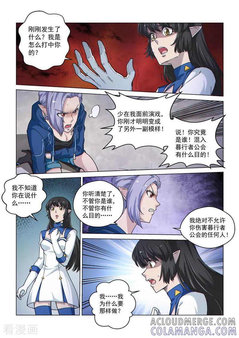 《战神联盟》第55话1 希菲斯的实力 第4页